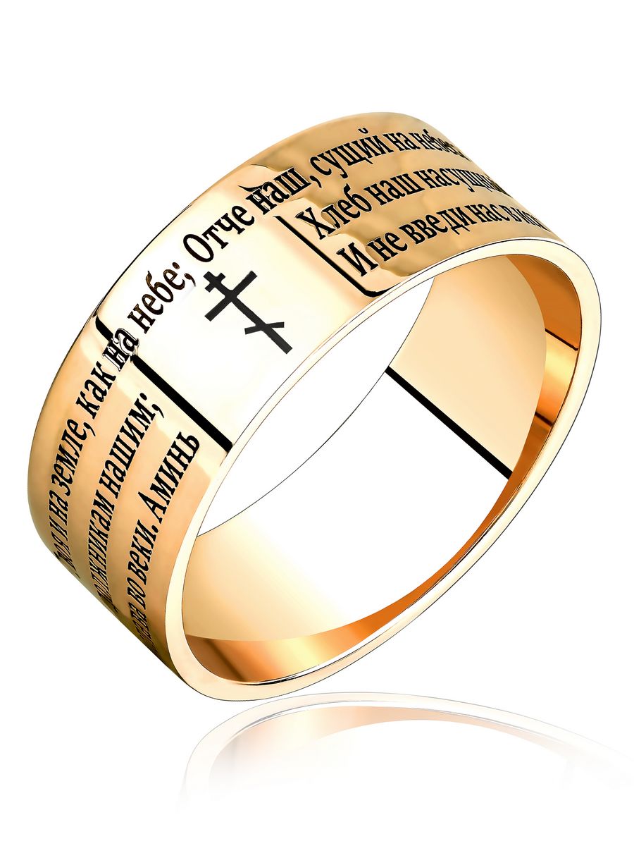 Православное кольцо Отче наш
