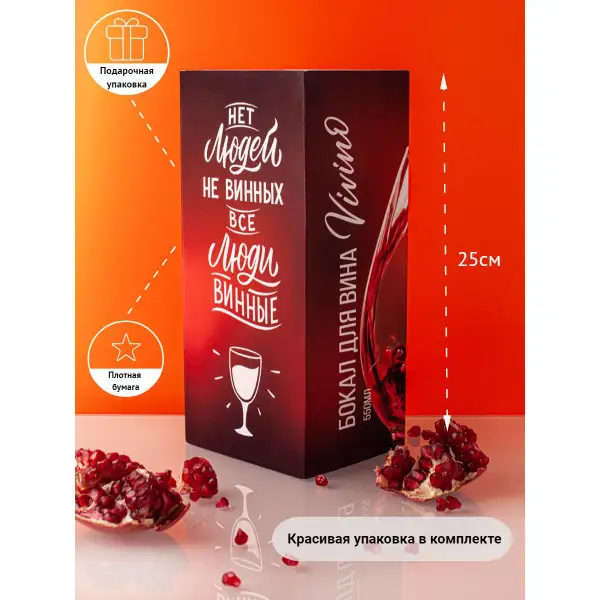Бокал для вина с надписью прикольный подарочный