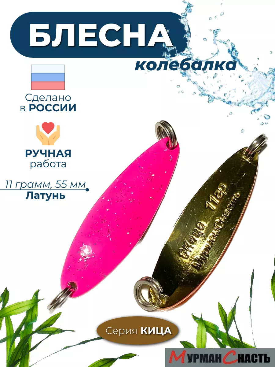 Блесна колебалка на щуку
