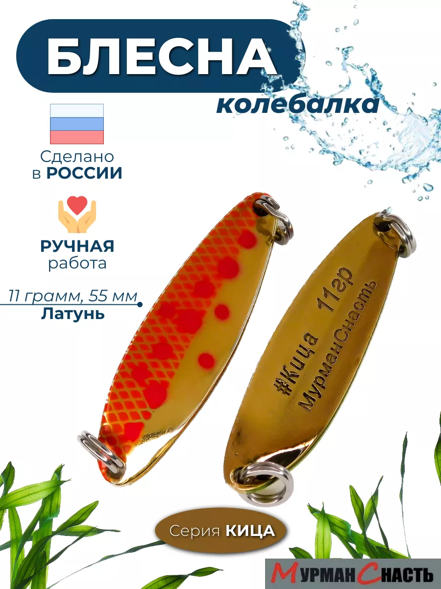 Блесна колебалка на щуку