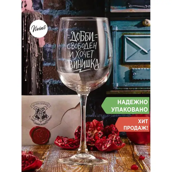 Бокал для вина с надписью прикольный подарочный