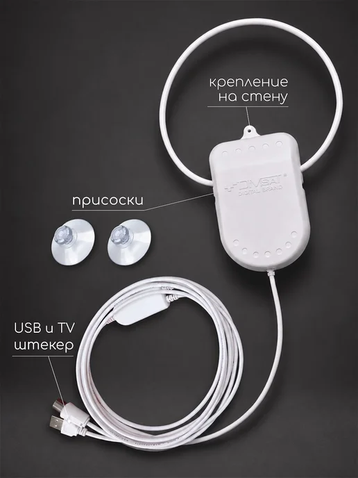 DIVISAT Антенна для телевизора комнатная с усилителем USB 3м, 5 м, фото 3