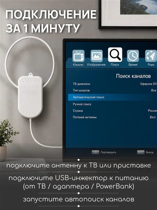 DIVISAT Антенна для телевизора комнатная с усилителем USB 3м, 5 м, фото 7