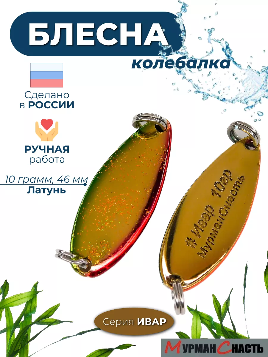 Блесна колебалка на горбушу