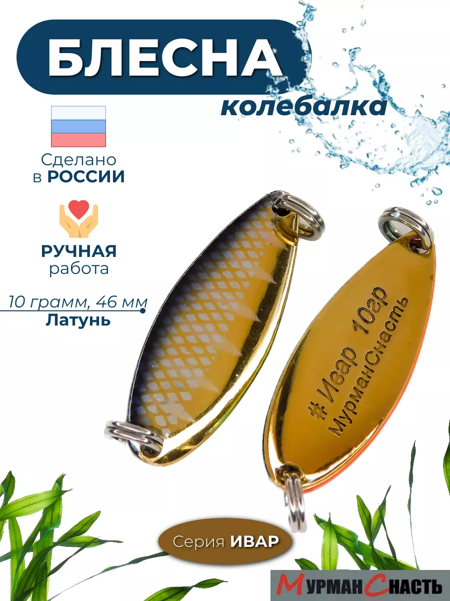 Блесна колебалка на горбушу окуня форель