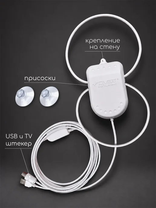DIVISAT Антенна для телевизора комнатная с усилителем TWIN USB 5м, 3 м, фото 3