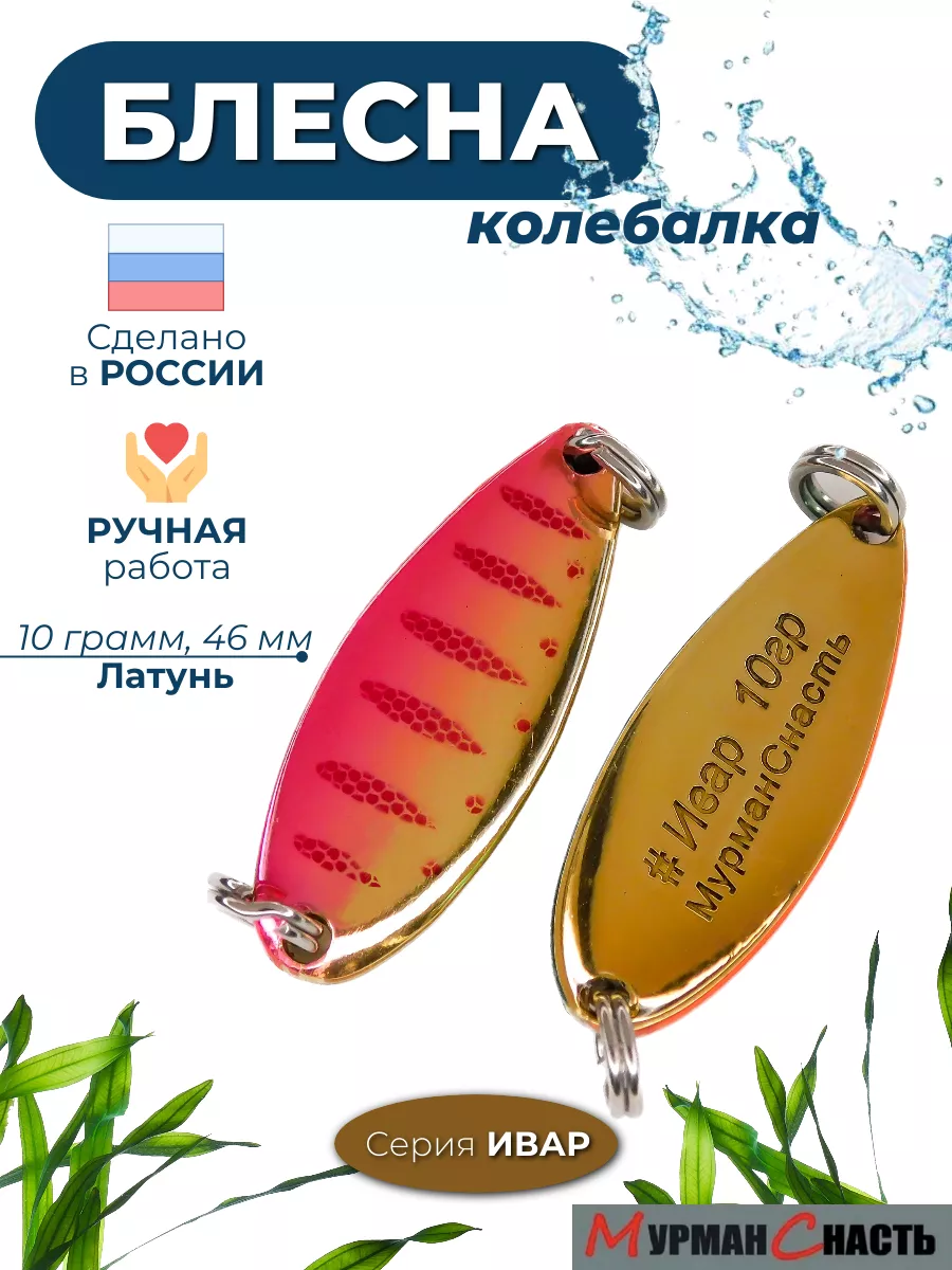 Блесна колебалка на горбушу окуня форель