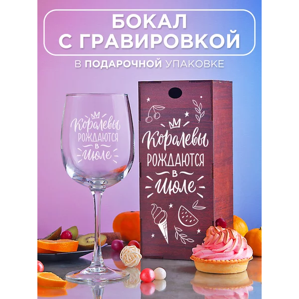 Бокал для вина с надписью прикольный подарочный