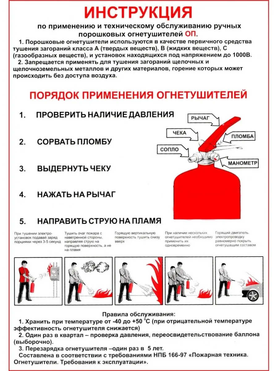 Огнетушитель порошковый ОП-4 2024 г с подставкой П-10 Ярпожинвеcт 64288092  купить за 1 598 ₽ в интернет-магазине Wildberries