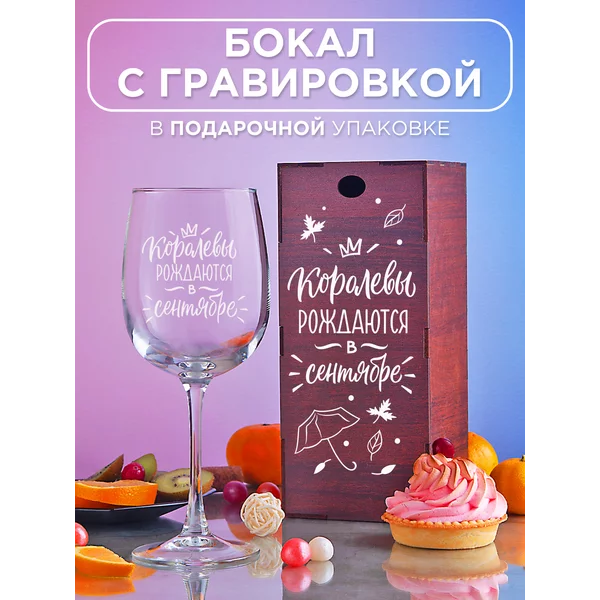 Бокал для вина с надписью прикольный подарочный