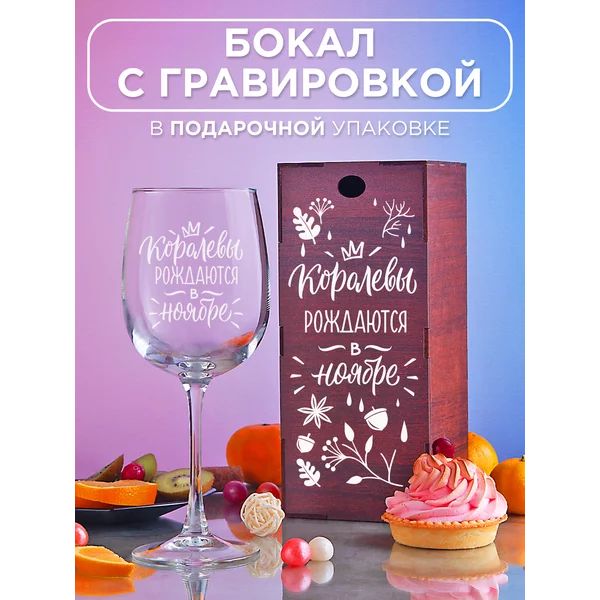 Бокал для вина с надписью прикольный подарочный