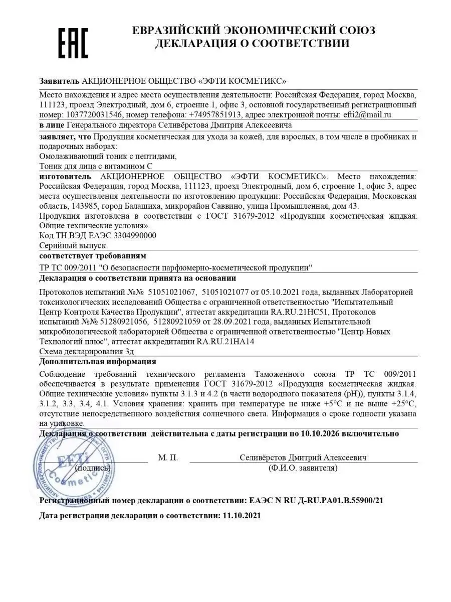 Тоник для лица с пептидами омолаживающий 200 мл Greenini 64294251 купить за  312 ₽ в интернет-магазине Wildberries