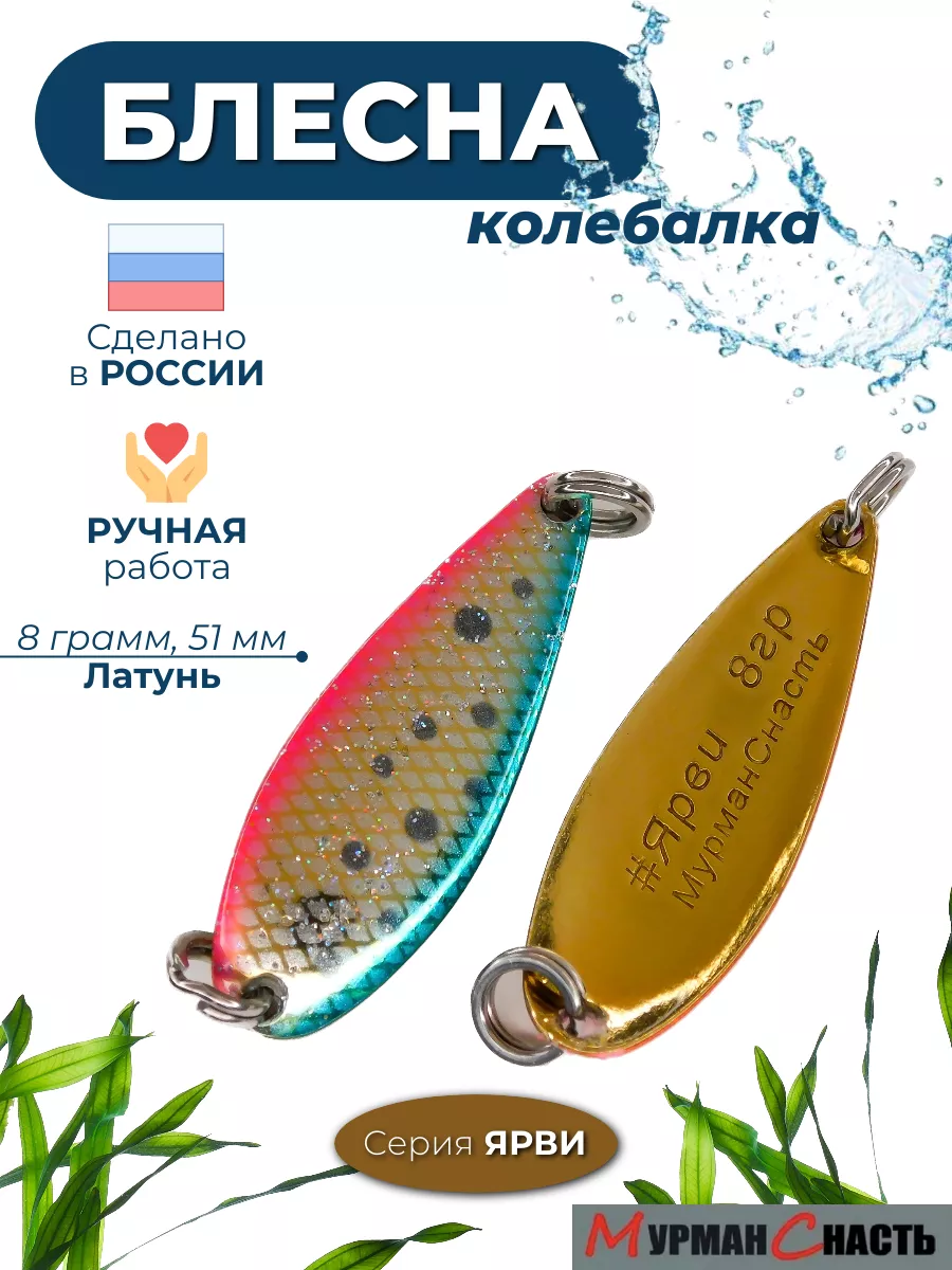Блесна колебалка на форель окуня щуку
