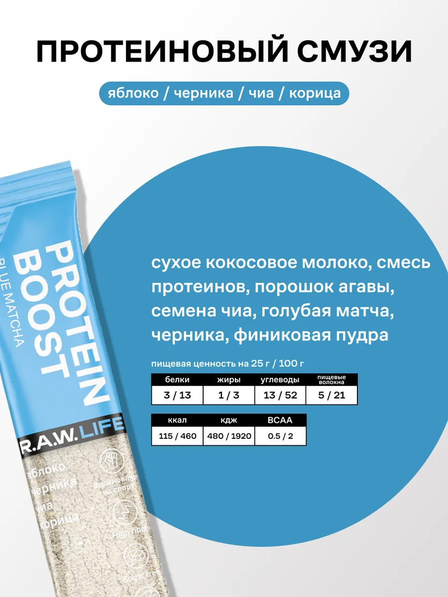 Смузи протеиновый,10 стиков R.A.W.LIFE 64295085 купить за 1 877 ₽ в  интернет-магазине Wildberries