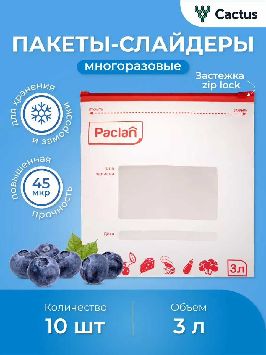 Пакеты для заморозки с застежкой zip lock 3л 10шт