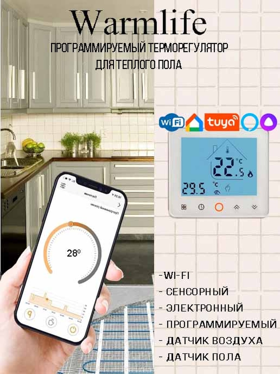 Терморегулятор warmlife. Терморегулятор warmlife инструкция. Терморегулятор warmlife sk82 Wi-Fi.