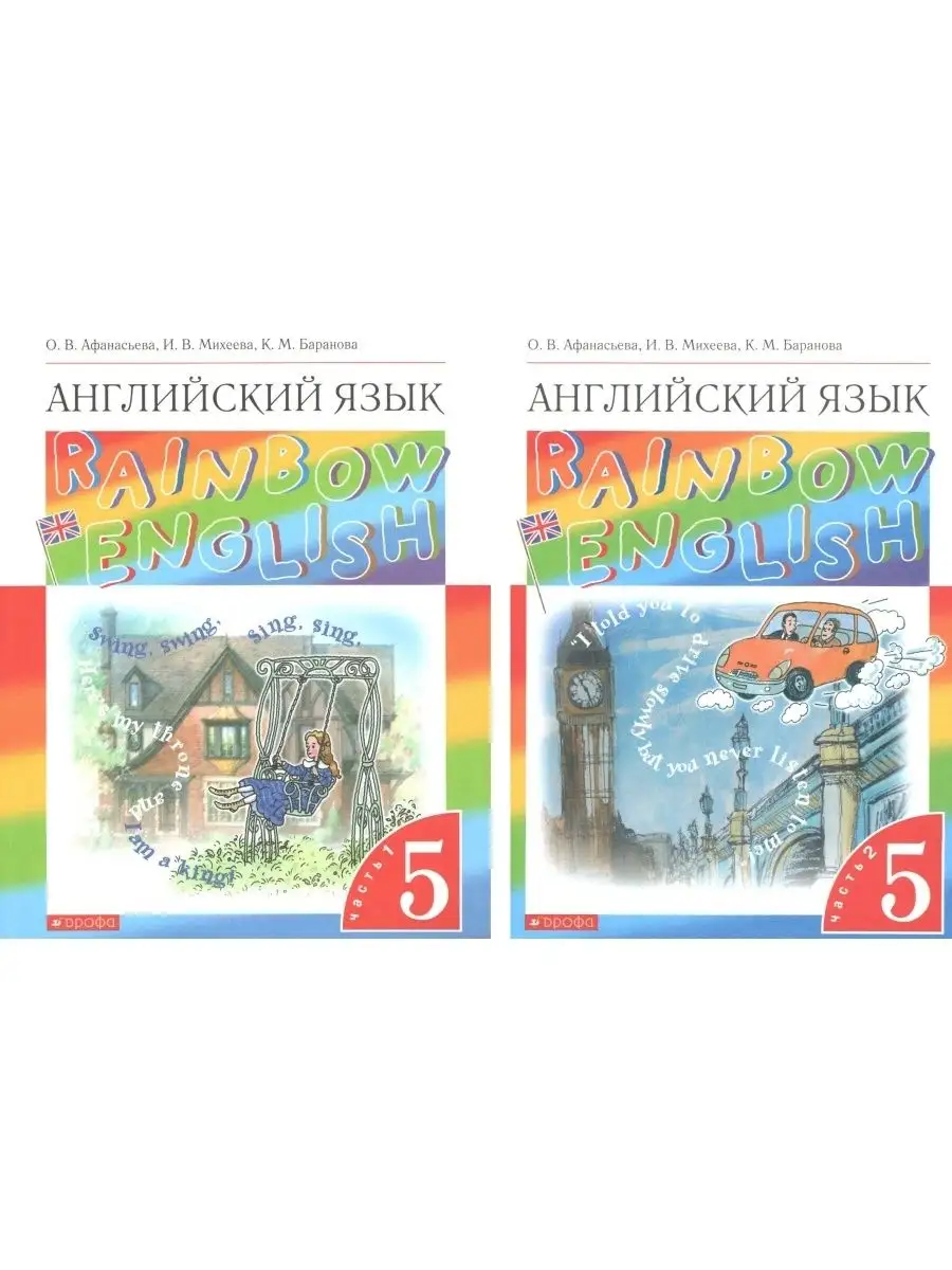 Rainbow english 5. Учебник английского языка rainbow пятый класс. Умк rainbow english 5. Учебник радужный английский. Учебник английского языка rainbow пятый класс.
