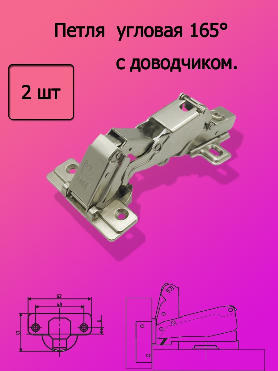 Петля 165 градусов