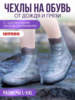 Силиконовые чехлы для обуви lemleo 64300917 купить за 414 ₽ в интернет-магазине Wildberries