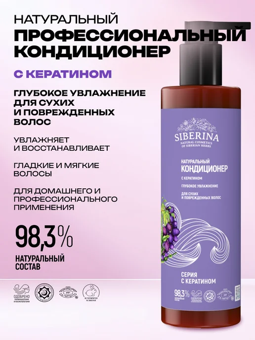 SIBERINA Натуральный кондиционер для сухих волос увлажняющий, 200 мл