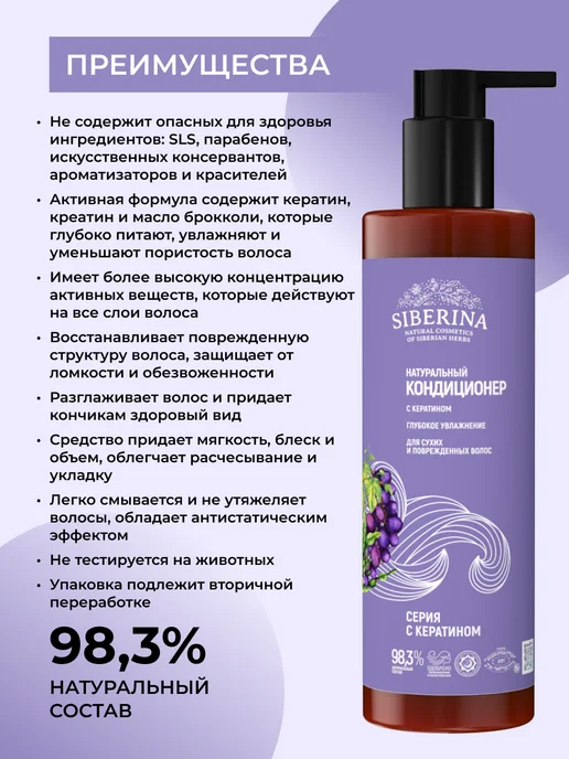 SIBERINA Натуральный кондиционер для сухих волос увлажняющий, 200 мл, фото 2
