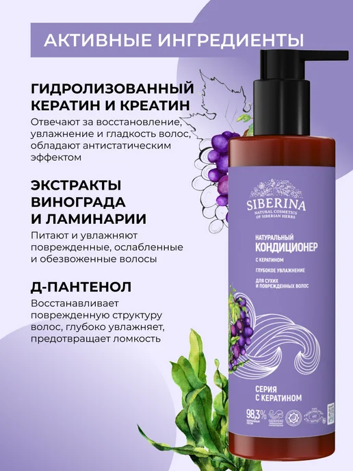 SIBERINA Натуральный кондиционер для сухих волос увлажняющий, 200 мл, фото 3