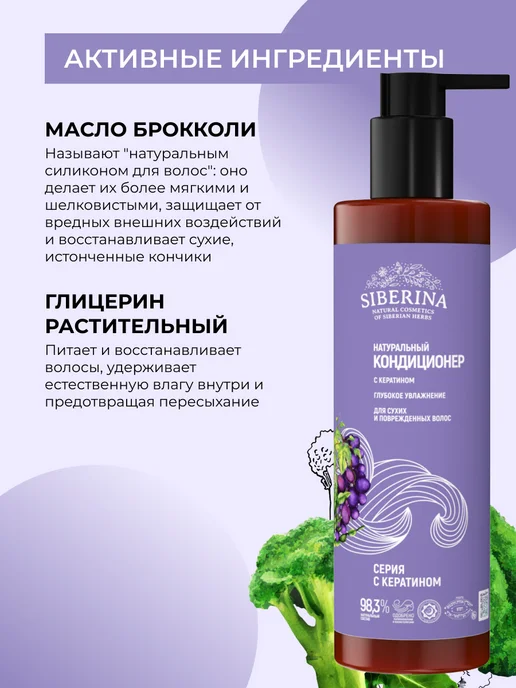 SIBERINA Натуральный кондиционер для сухих волос увлажняющий, 200 мл, фото 4