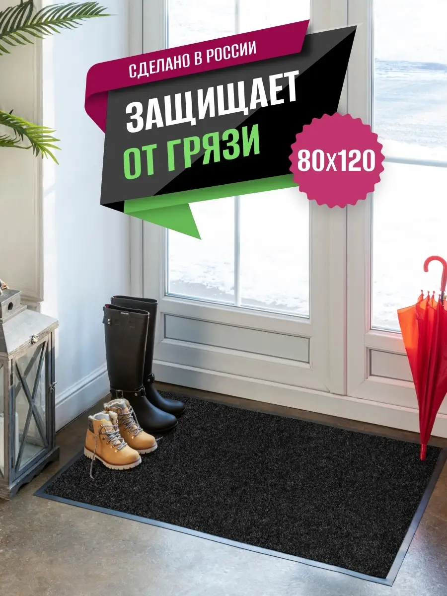 Коврик в прихожую