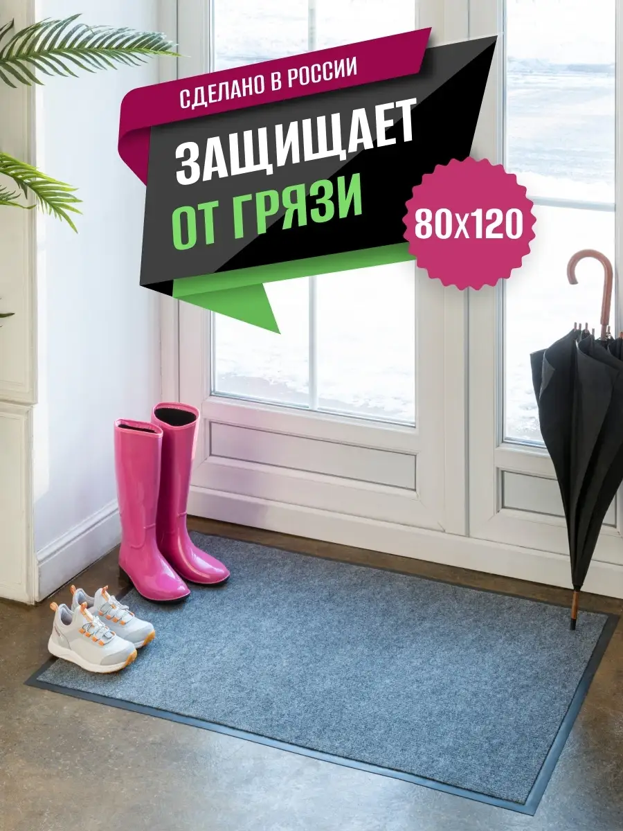 Коврик в прихожую