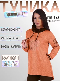 Туника тёплая удлинённая Натали 64303873 купить за 1 216 ₽ в интернет-магазине Wildberries