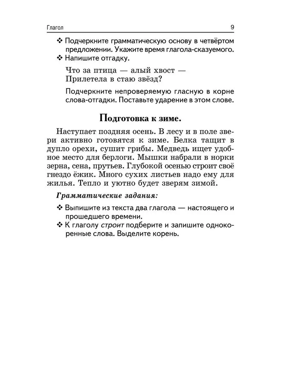 Лучшие диктанты по русскому языку: 3 класс Издательство Феникс 64304628  купить за 138 ₽ в интернет-магазине Wildberries