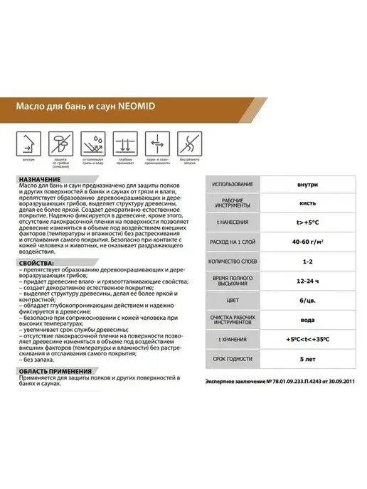 Neomid Масло для бань и саун прозрачное, 500 мл, 500 мл, фото 4