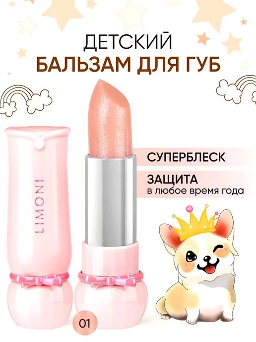 Limoni Бальзам для губ увлажняющий Bambini Bubble Gum