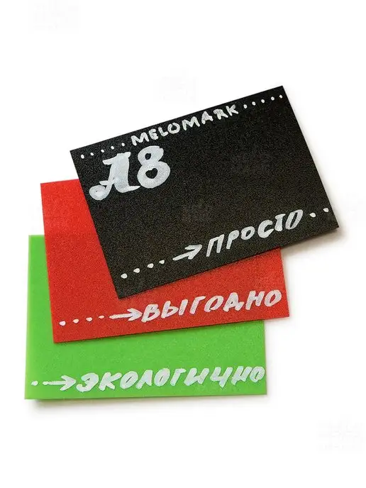 Меломарк Ценники А8 меловые прямоугольные, 10, 20, 30, 50 или 80 шт, 80 шт, фото 8