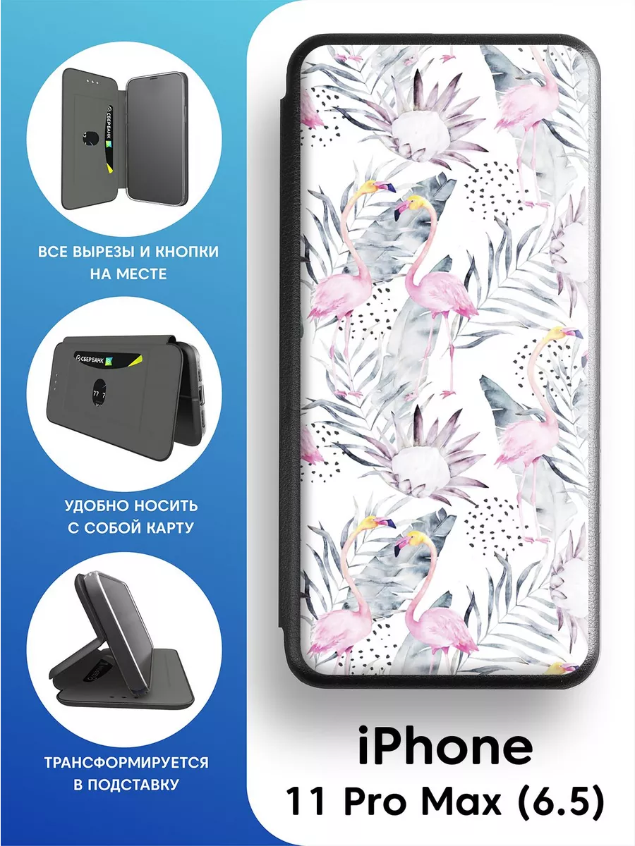 Чехол книга для iPhone 11 Pro Max (6.5) Mobi711 64310390 купить за 461 ₽ в  интернет-магазине Wildberries