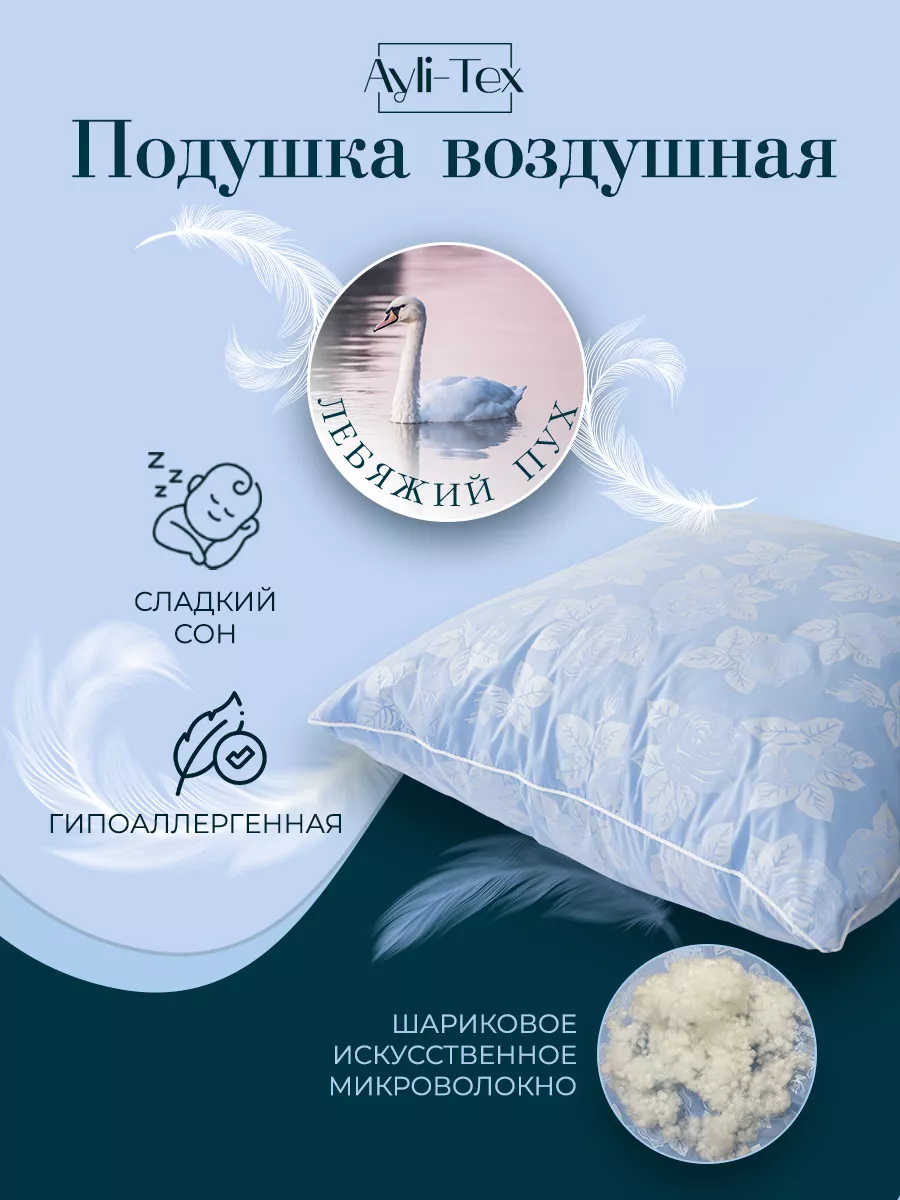 Подушка 70х70 для сна мягкая Ayli-Tex 64313390 купить за 512 ₽ в  интернет-магазине Wildberries