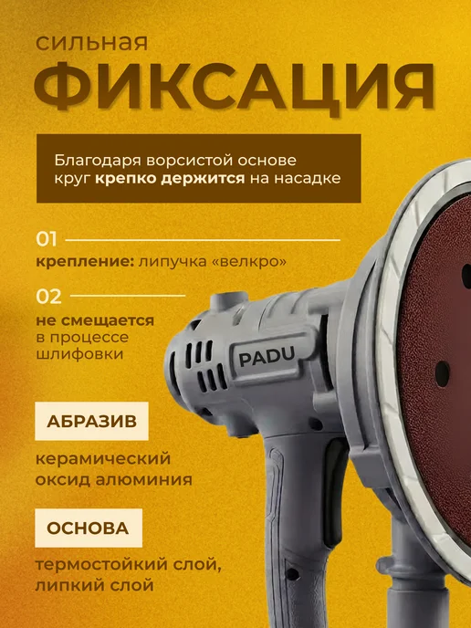 PADU Круг шлифовальный 225мм на липучке P240 6 отверстий, красный, фото 4