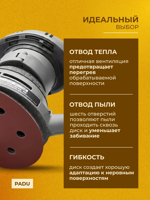 PADU Круг шлифовальный 225мм на липучке P240 6 отверстий, красный, фото 8