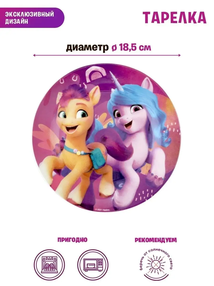 Набор посуды My little Pony/Мой маленький Пони, Hasbro НД Плэй 64314217  купить за 901 ₽ в интернет-магазине Wildberries