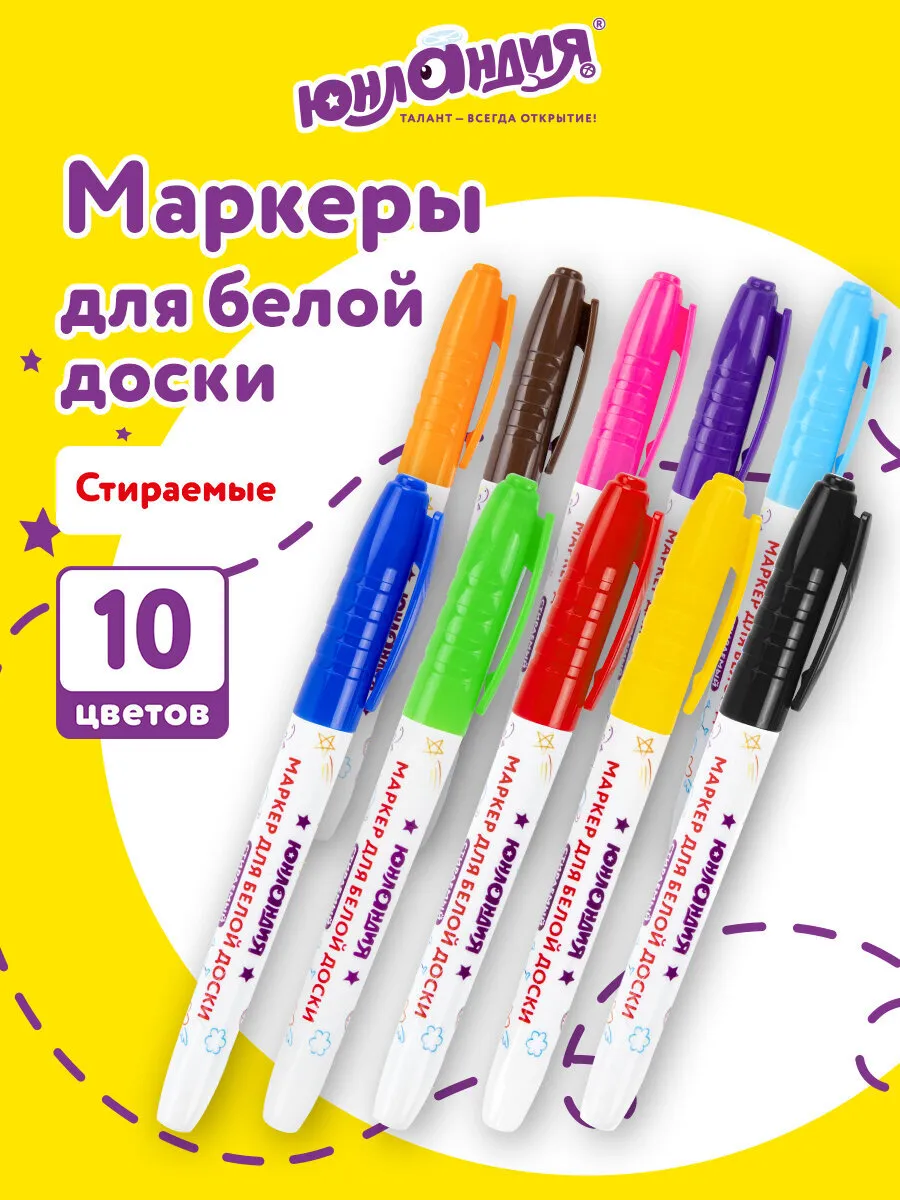 Маркеры / фломастеры для белой доски