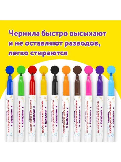 ЮНЛАНДИЯ Маркеры фломастеры для белой доски, синий, 10 шт, фото 3