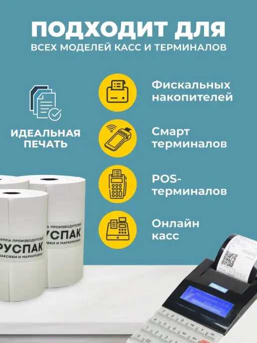 Руспак Кассовая лента чековая 57 мм, 17 м, 10 роликов, 17 м, фото 4