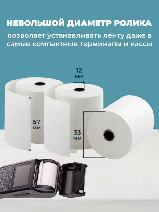 Руспак Кассовая лента чековая 57 мм, 17 м, 10 роликов, 17 м, фото 5