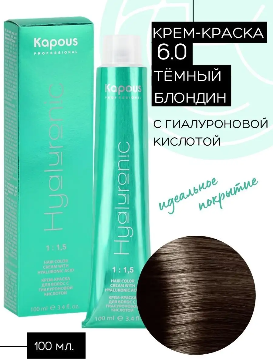Крем-краска Hyaluronic № 6.0...