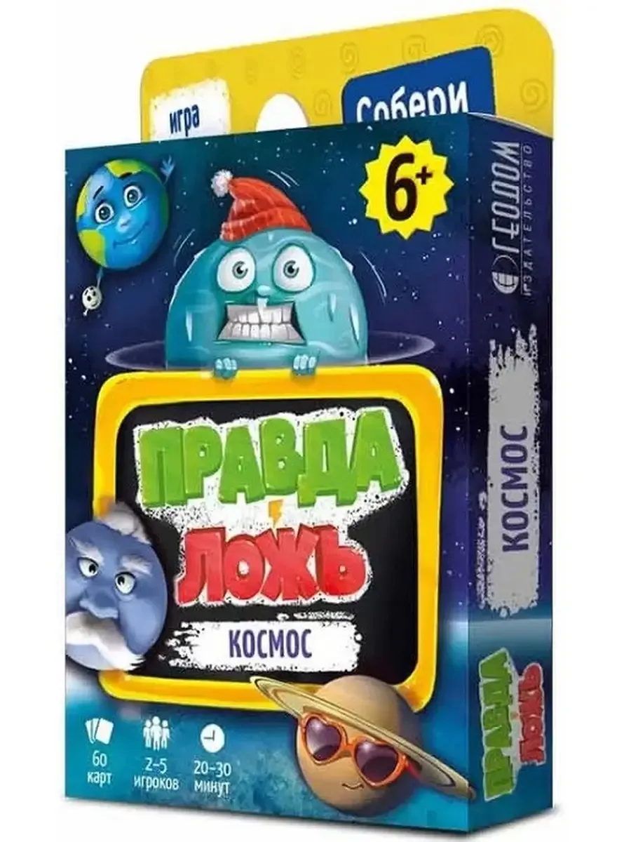 Игра карточная. Правда-ложь. Космос. 60 карточек