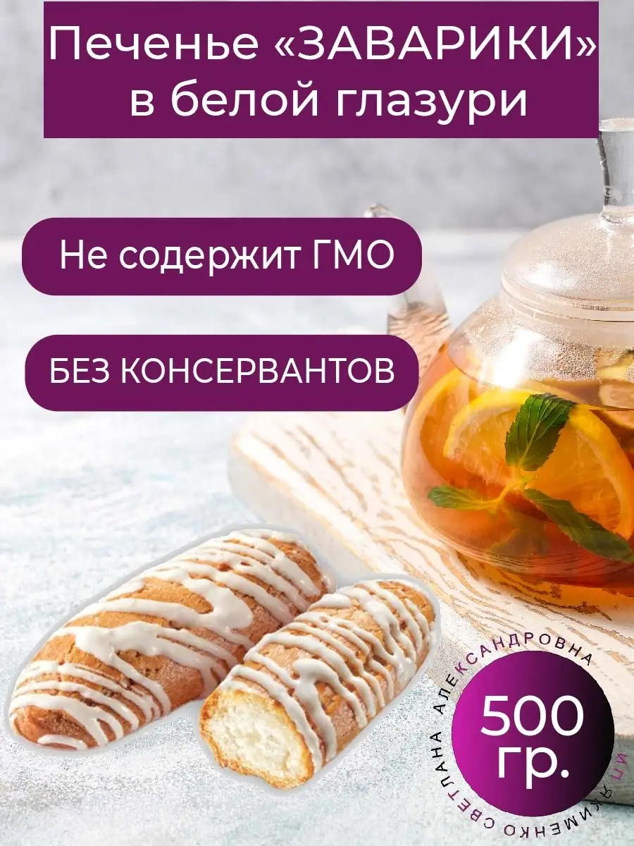 Печенье Заварики в белой глазури 500 гр KDV 64321241 купить в  интернет-магазине Wildberries