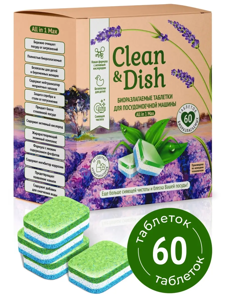 Таблетки для посудомоечной машины для посудомойки 60 штук Clean&Dish  64321505 купить за 420 ₽ в интернет-магазине Wildberries