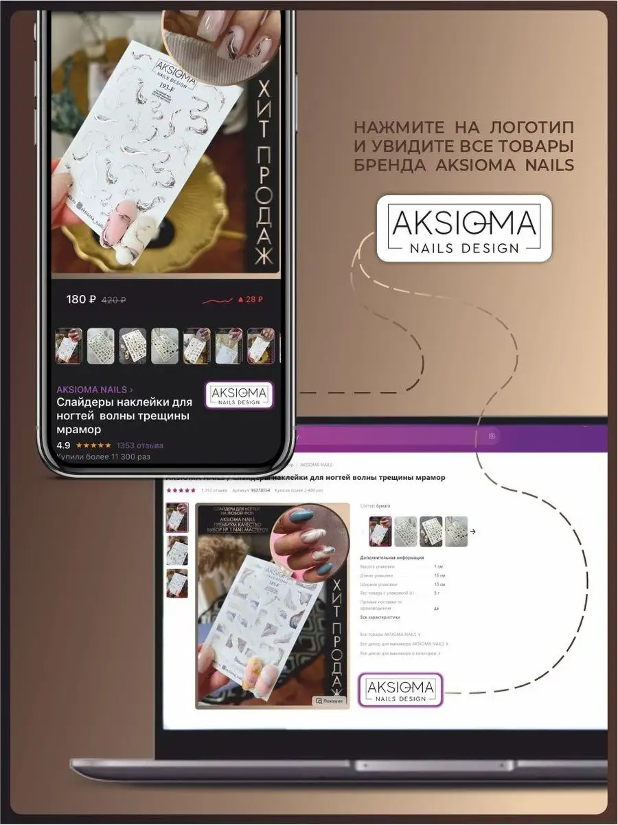 Слайдеры наклейки для ногтей волны AKSIOMA NAILS 64321731 купить за 98 ₽ в  интернет-магазине Wildberries