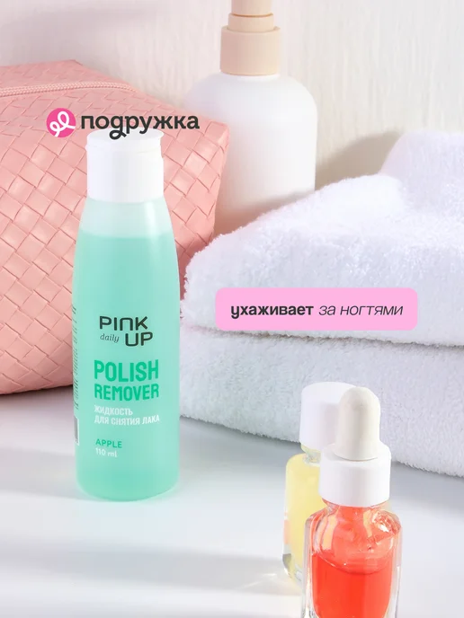 PINK UP Жидкость для снятия лака без ацетона (Зеленое яблоко) 110 мл, 110 мл, фото 2