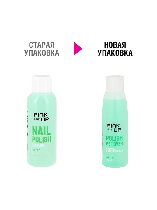 PINK UP Жидкость для снятия лака без ацетона (Зеленое яблоко) 110 мл, 110 мл, фото 8